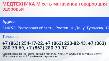 МЕДТЕХНИКА М сеть магазинов товаров для здоровья - визитка