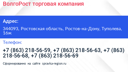 ВолгоРост торговая компания - визитка