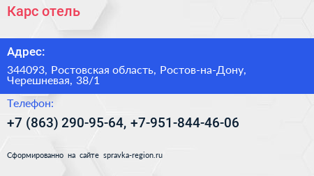Карс отель - визитка