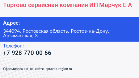 Торгово сервисная компания ИП Марчук Е А  - визитка