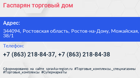 Гаспарян торговый дом - визитка