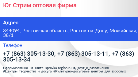 Юг Стрим оптовая фирма - визитка