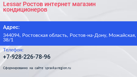 Lessar Ростов интернет магазин кондиционеров - визитка