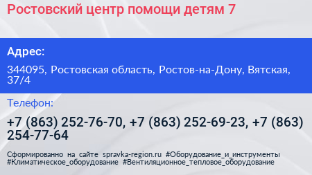 Ростовский центр помощи детям 7 - визитка