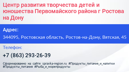 Нажмите, чтобы скачать визитку Центр развития творчества детей и юношества Первомайского района г Ростова на Дону - визитка