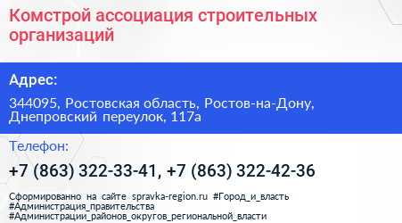 Комстрой ассоциация строительных организаций - визитка
