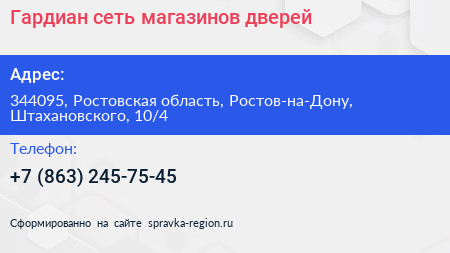 Гардиан сеть магазинов дверей - визитка