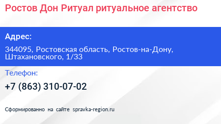 Ростов Дон Ритуал ритуальное агентство - визитка