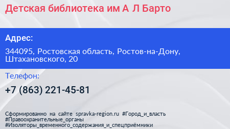 Детская библиотека им А Л Барто - визитка