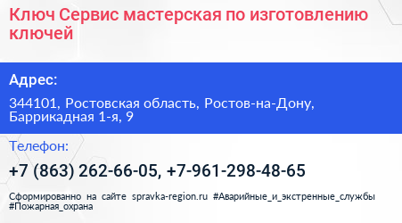 Ключ Сервис мастерская по изготовлению ключей - визитка