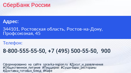 СберБанк России - визитка