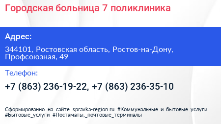 Городская больница 7 поликлиника - визитка