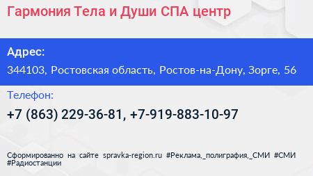 Гармония Тела и Души СПА центр - визитка