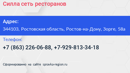 Силла сеть ресторанов - визитка