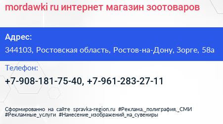 mordawki ru интернет магазин зоотоваров - визитка