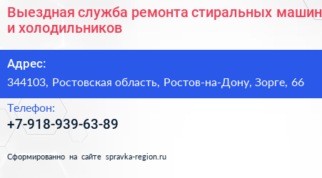 Выездная служба ремонта стиральных машин и холодильников - визитка