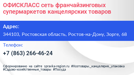ОФИСКЛАСС сеть франчайзинговых супермаркетов канцелярских товаров - визитка