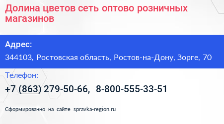 Долина цветов сеть оптово розничных магазинов - визитка