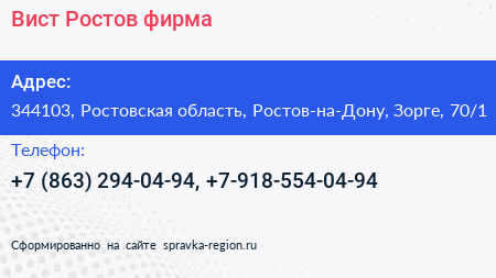 Вист Ростов фирма - визитка