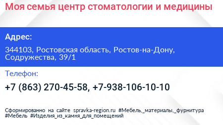 Моя семья центр стоматологии и медицины - визитка