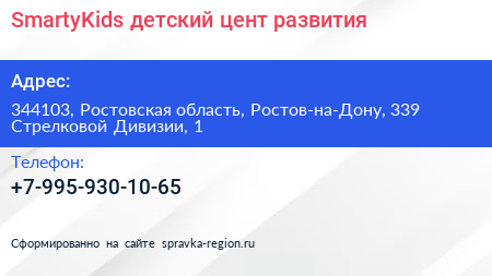 SmartyKids детский цент развития - визитка