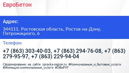 ЕвроБетон - визитка