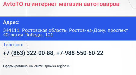 AvtoTO ru интернет магазин автотоваров - визитка