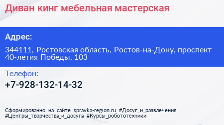 Диван кинг мебельная мастерская - визитка