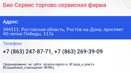 Био Сервис торгово сервисная фирма - визитка