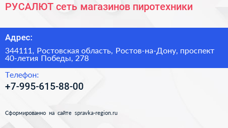 РУСАЛЮТ сеть магазинов пиротехники - визитка