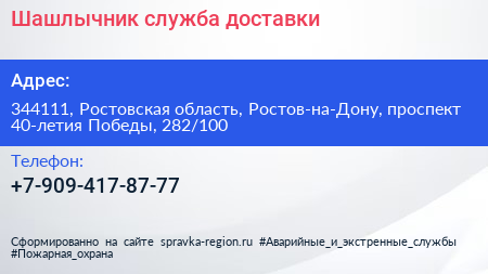 Шашлычник служба доставки - визитка