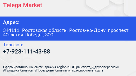 Telega Market - визитка