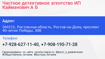 Частное детективное агентство ИП Кайманович А Б  - визитка