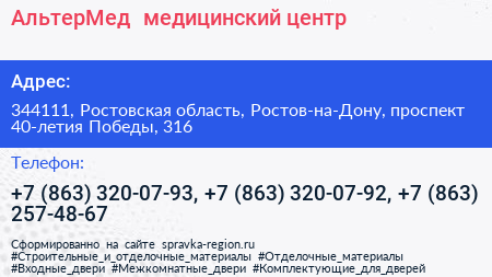 АльтерМед+ медицинский центр - визитка