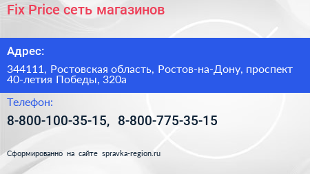 Fix Price сеть магазинов - визитка