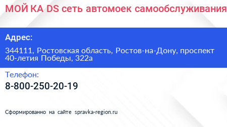 МОЙ КА DS сеть автомоек самообслуживания - визитка