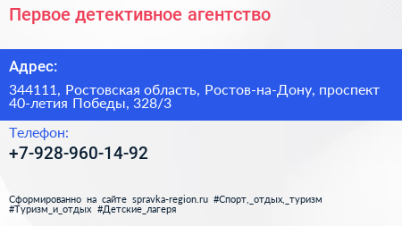 Первое детективное агентство - визитка