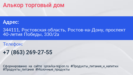 Алькор торговый дом - визитка
