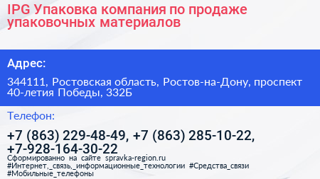 IPG Упаковка компания по продаже упаковочных материалов - визитка