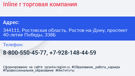 Inline r торговая компания - визитка