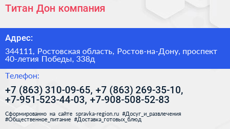 Титан Дон компания - визитка