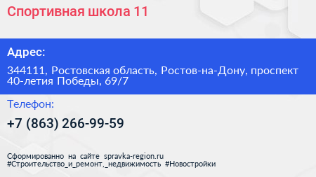 Спортивная школа 11 - визитка