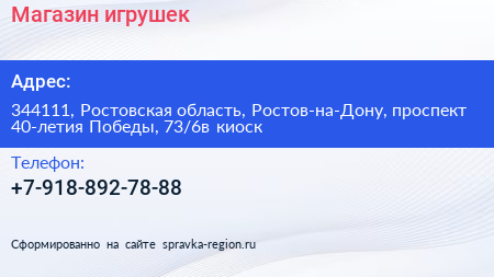 Магазин игрушек - визитка