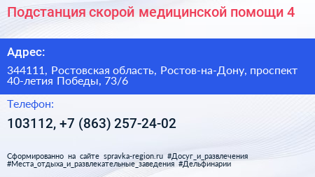 Подстанция скорой медицинской помощи 4 - визитка