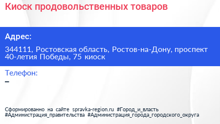 Киоск продовольственных товаров - визитка