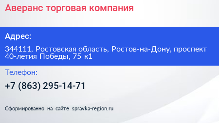Аверанс торговая компания - визитка