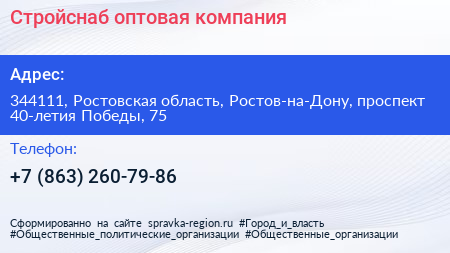 Стройснаб оптовая компания - визитка