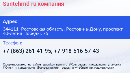 Santehrnd ru компания - визитка