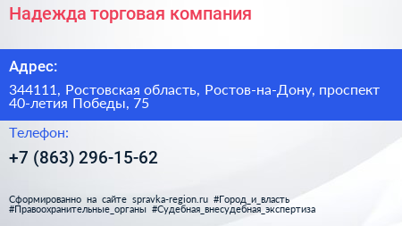 Надежда торговая компания - визитка