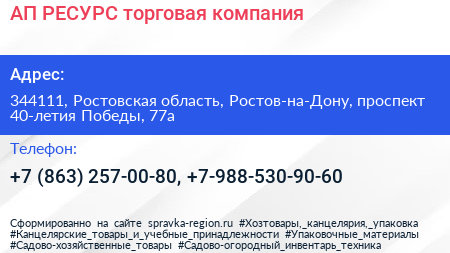 АП РЕСУРС торговая компания - визитка